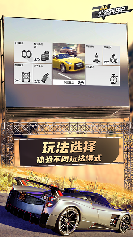 真实公路汽车2手机版