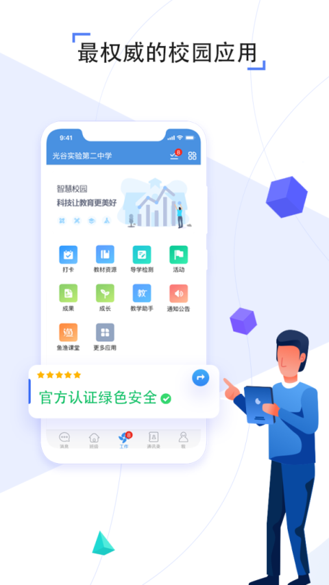 人人通空间手机app