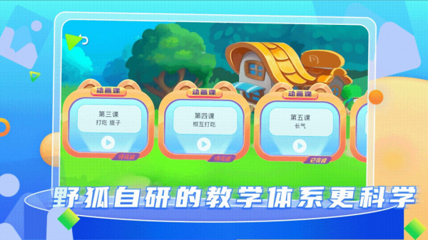 野狐少儿围棋app