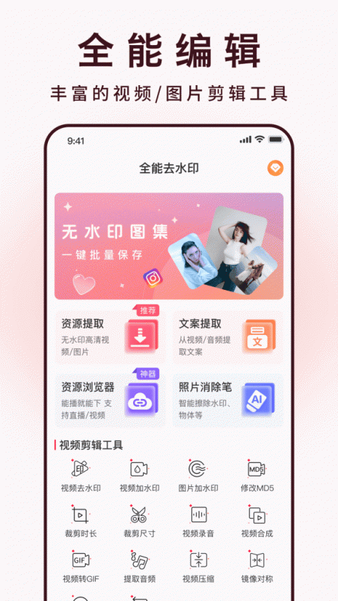 全能去水印app