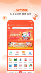 怡康到家网上药店app