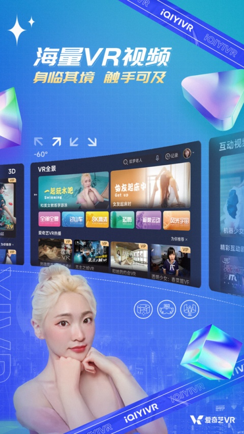 爱奇艺VR手机版