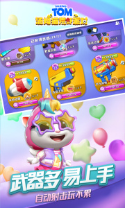 汤姆猫荒野派对官方版