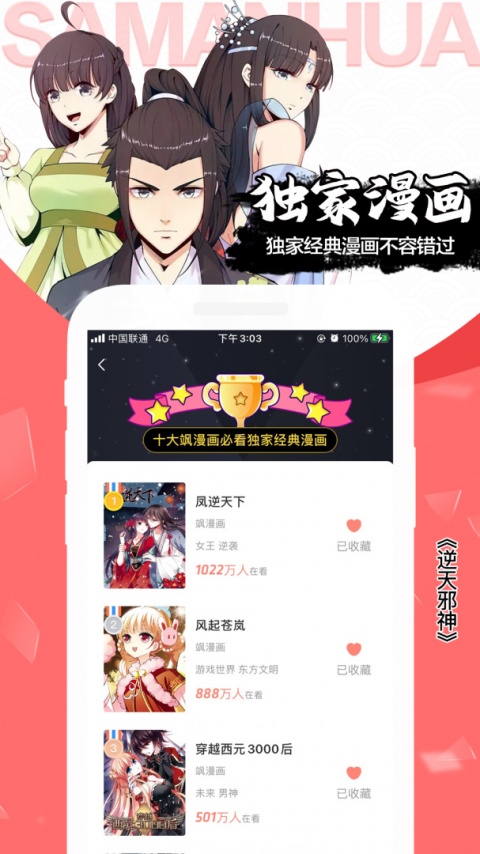飒漫画青少年版