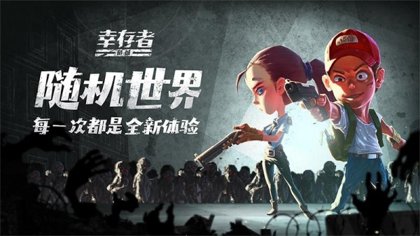 幸存者危城官方版