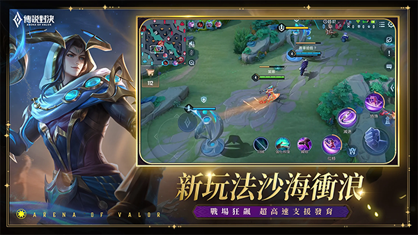 传说对决