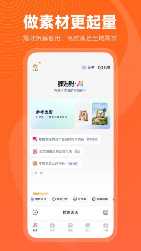 蝉妈妈app