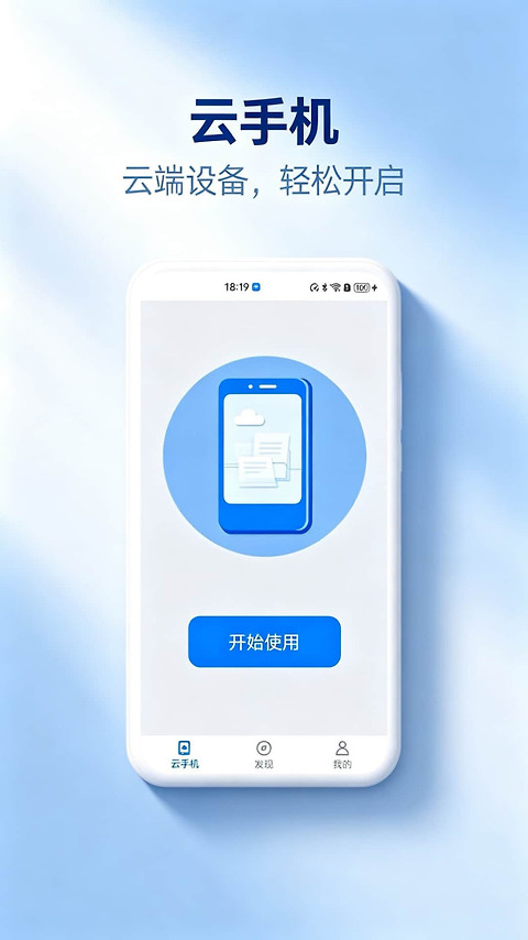 云手机