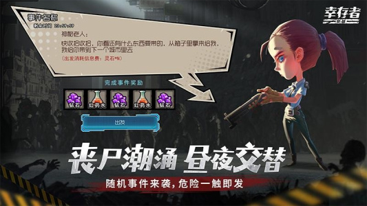 幸存者危城官方版