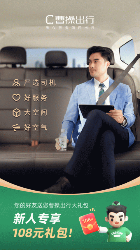 曹操出行app