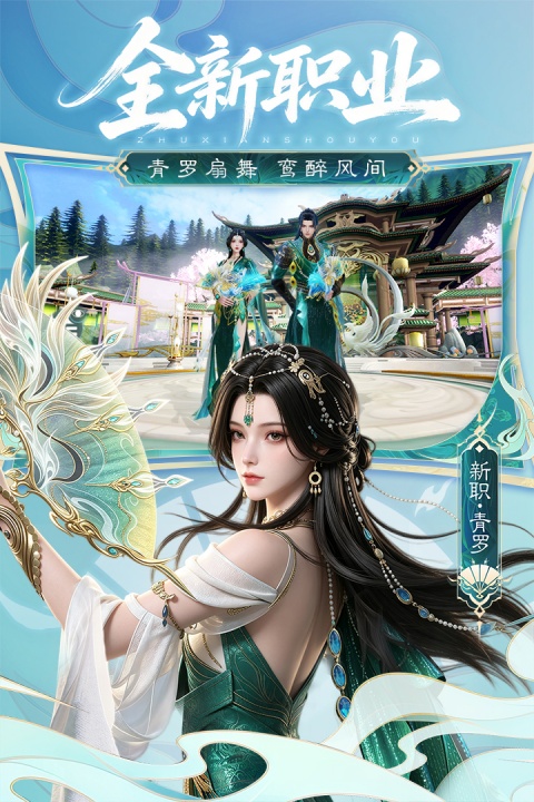诛仙手游官方正版