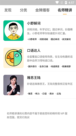 朗易思听app