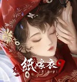 《纸嫁衣9罗浮梦》全章节图文流程攻略