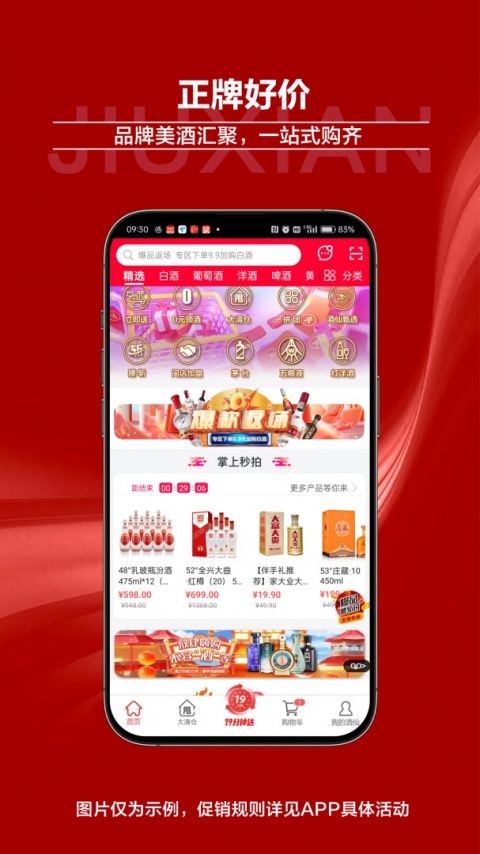 酒仙网app