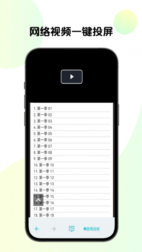 手机TV投屏app