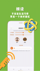 朗读者app