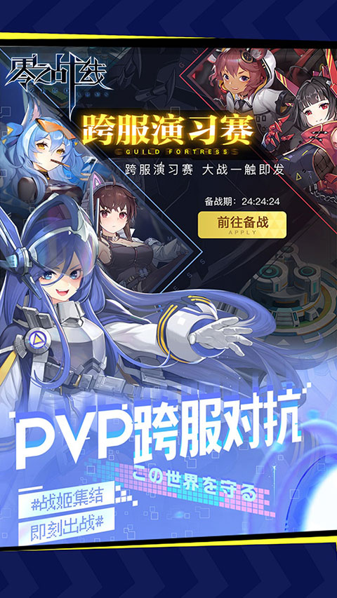零之战线