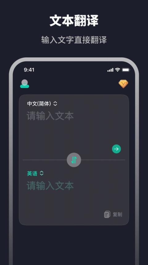翻译器