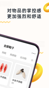 我的物品app