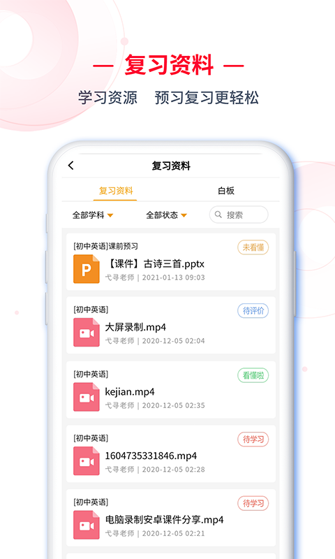 C30学生端app