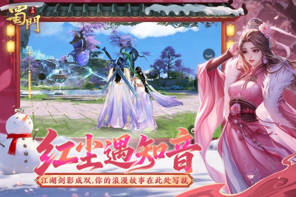 蜀门手游