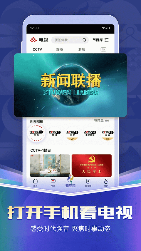 央视频app官方版
