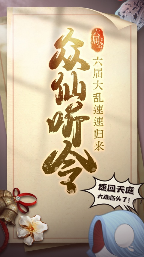 六界召唤师官方版