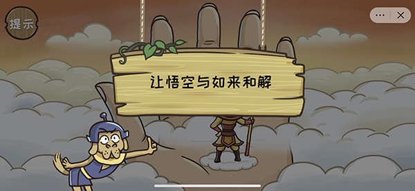 《西游梗传》通关攻略全部关卡