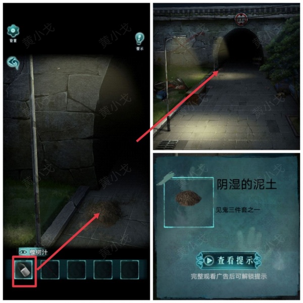 《背后灵》第三章图文攻略