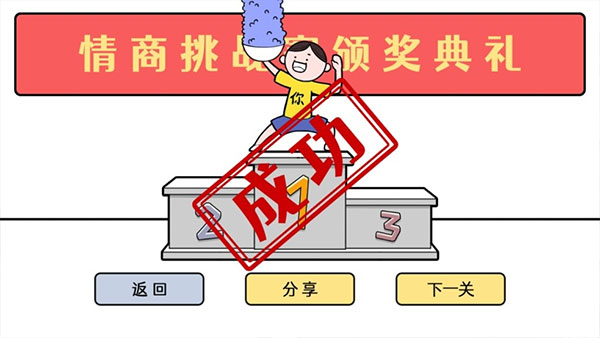 情商天花板