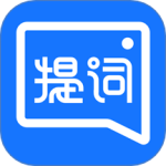 提词全能王app