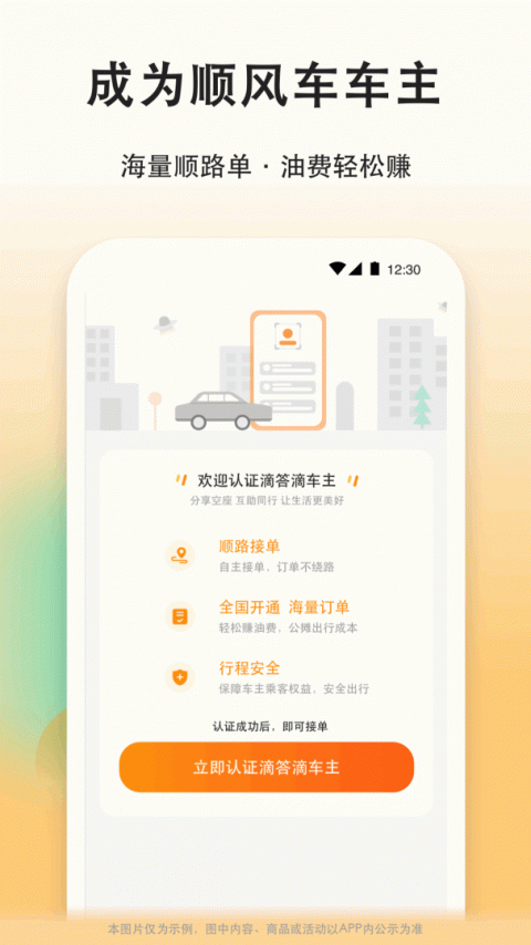 滴答顺风车app