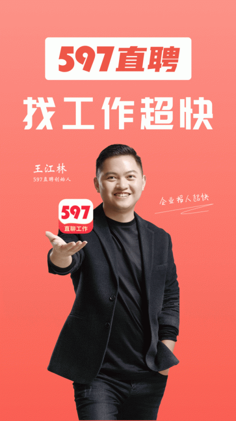597直聘老板版