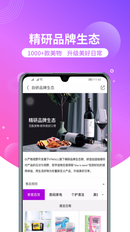 洋葱omall官方版