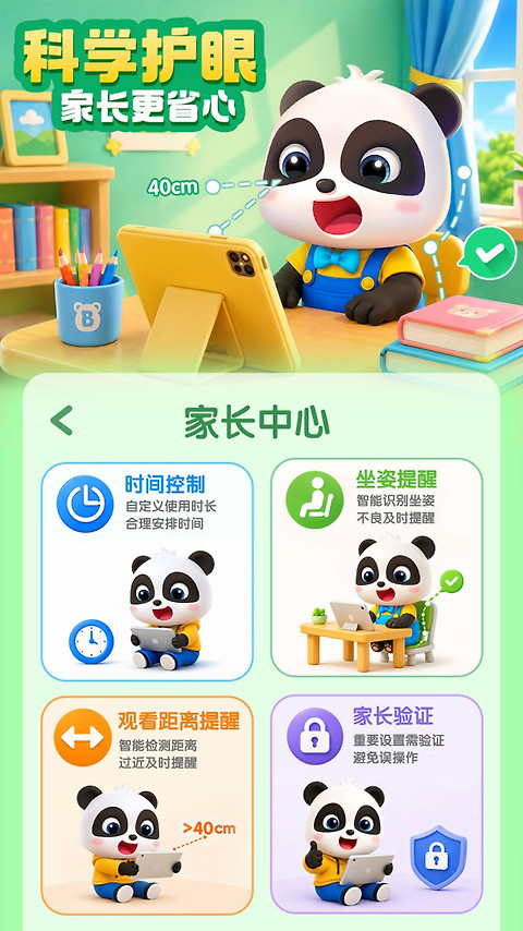宝宝巴士