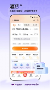 同程旅行app