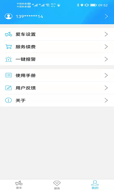行车卫士app
