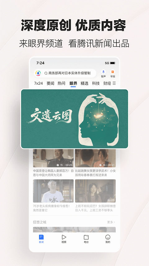 腾讯新闻app