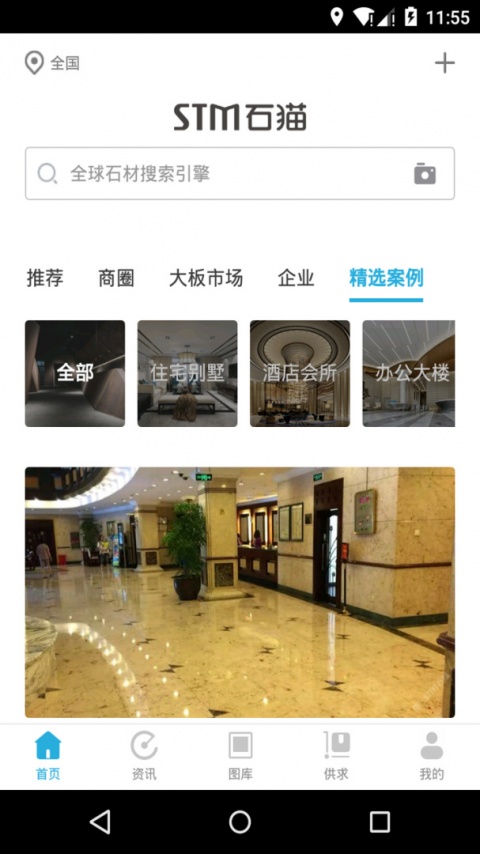 石猫石材网app官方版