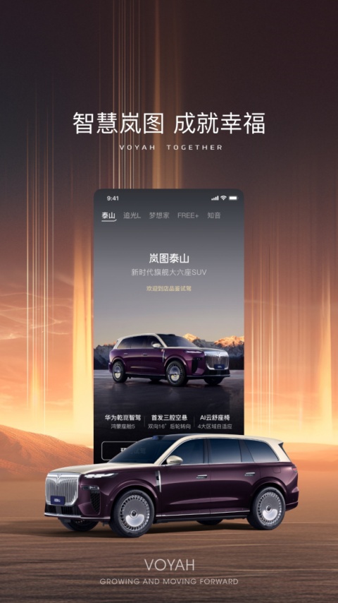 岚图汽车app