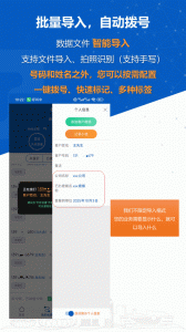 沸思电销外呼app