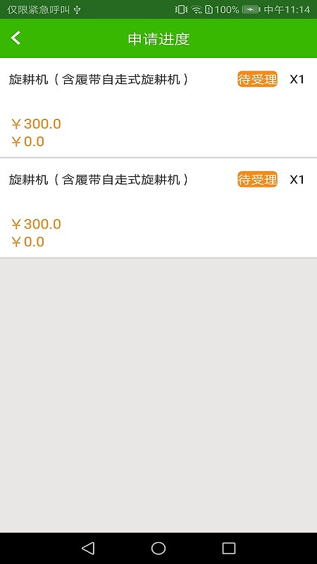 农机购置补贴