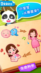 宝宝从哪来app