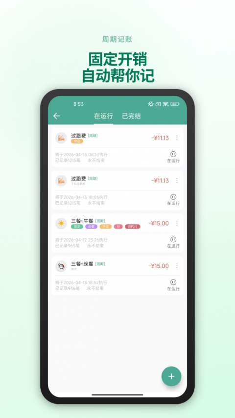 好好记账app
