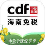 cdf海南免税app