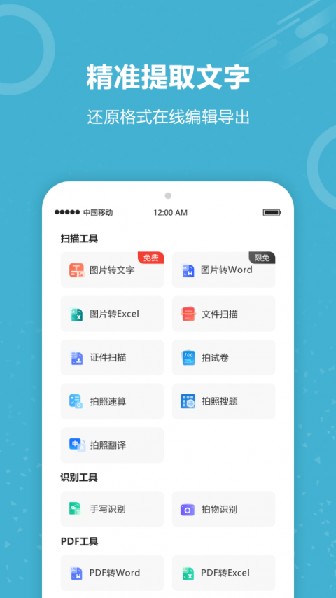 图片文字识别