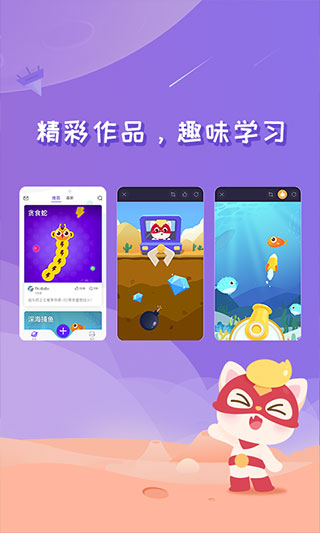 编程猫Nemo官方版