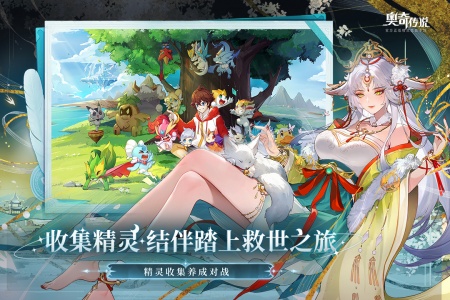 奥奇传说官方版