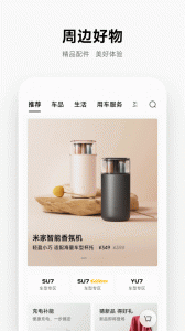小米汽车app