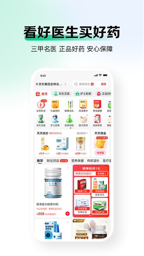京东健康app